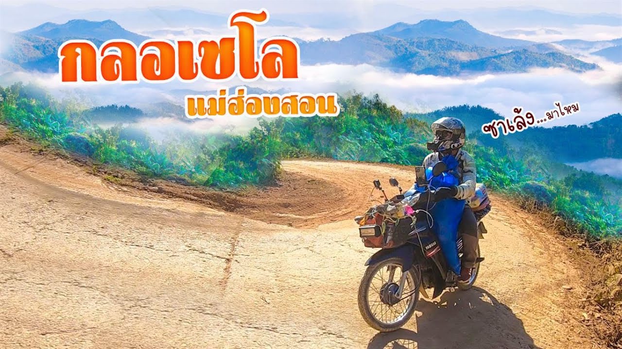 กลอเซโล  มีอะไร ทำไมมีแต่คนอยากไป..?