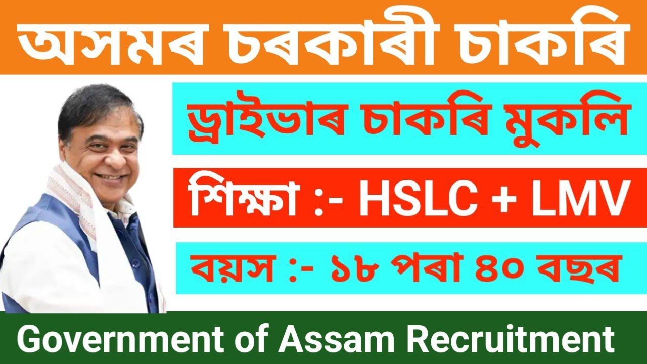 Driver Vacancy - Jobs in Assam | Assam jobs 2025 | Assam jobs vacancy 2025 |