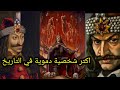فلاد الثالث المخوزق دراكولا الحقيقى الجزء الاول 