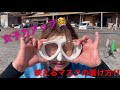 女性ダイバー必見！！可愛い水中マスクの着け方♡(湘南 ダイビングライセンス)
