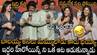 ఇది కత్తి అయితే ఇది ఖతర్నాక్ | Balakrishna Hilarious Comments On Neha Shetty & Anjali | Vishwak