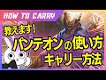 これ見ればパンテオンJGが使える！強い使い方をチャレンジャーが解説　[League of Legends]