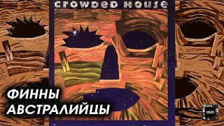 Финны без Финляндии и Мельбурн. Crowded House - Woodface
