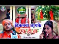 Song jogi geet thikanwa jaayke e hi ba singer vijay singh yadav eyes will become moist jogi 22