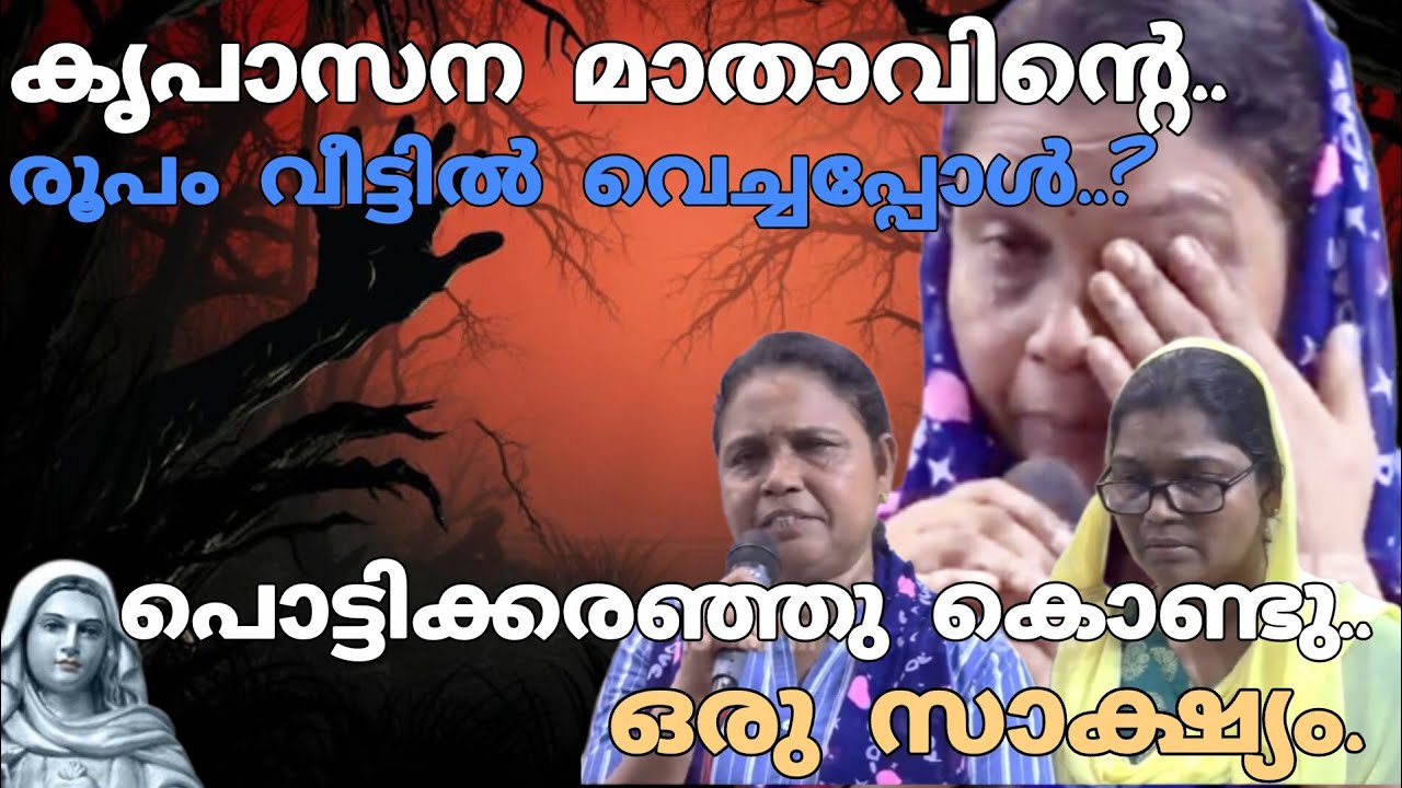 സാധസിൽ നിന്ന് പൊട്ടികരഞ്ഞുകൊണ്ട് ഒരു സാക്ഷ്യം.. #kreupasanam #jusus 