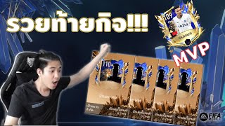 FIFA Mobile | คนดวงดีแลกเปลี่ยนล่ากุลลิทรอบสุดท้าย!!! (สาเหตุที่อูนาฮีหมดตลาด)