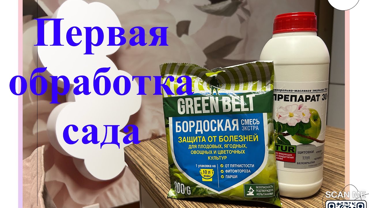 Бордоская жидкость и препарат 30 плюс - ДВА В ОДНОМ ЛИ??? Первая обработка сада, подробно.