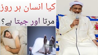 Insan Rozana Kaise Marta Aur Jeeta Hai?