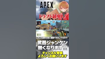 ランドマークのドラフト制で初動ファイトが激減する？【 APEX のったん エペ解説 】#apex #apexlegends #のったん #エペ解説 #エペ