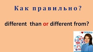 Урок 4: Different than or Different from? Урок 4: Different than or Different from?