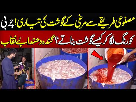 Artificial Tareeqay Se Murghi Ke Gosht Ki Tayari | Lahore Puchta Hai | Lahore Rang