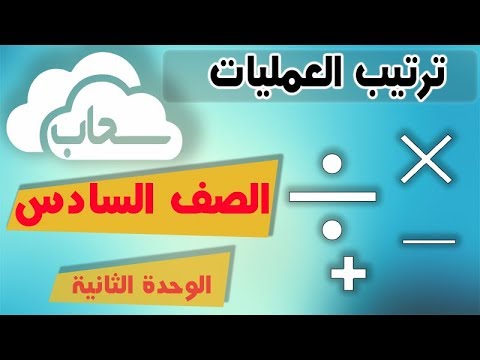 عند اجراء ترتيب العمليات نقوم اولا بالضرب