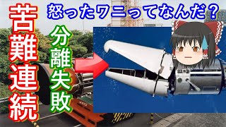 【ゆっくり解説】日本の宇宙開発の歴史 その22　怒ったワニになるな！そして川口先生の熾烈な長時間会議とは？