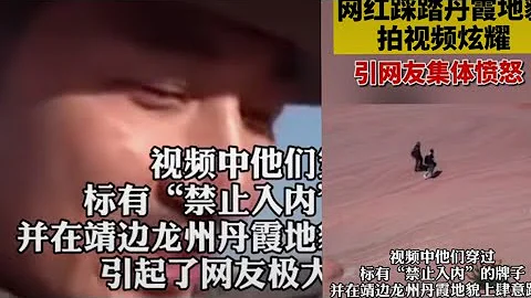 雷探長和烏克蘭女孩遊玩，踩踏了丹霞地貌，做為雷探長的粉絲我覺得很無語 - 天天要聞