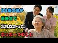 認知症の母の日記を読んだ夜、58歳の私は病院で泣き崩れました//#感動する話#認知症#親子の絆#家族愛#シニアライフ#老後#介護#人生の教訓#泣ける話#朗読#高齢者#母の愛#親孝行#日本の物語