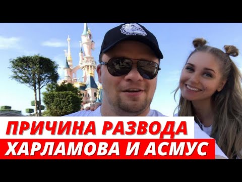 Раскрыта причина развода Харламова и Асмус