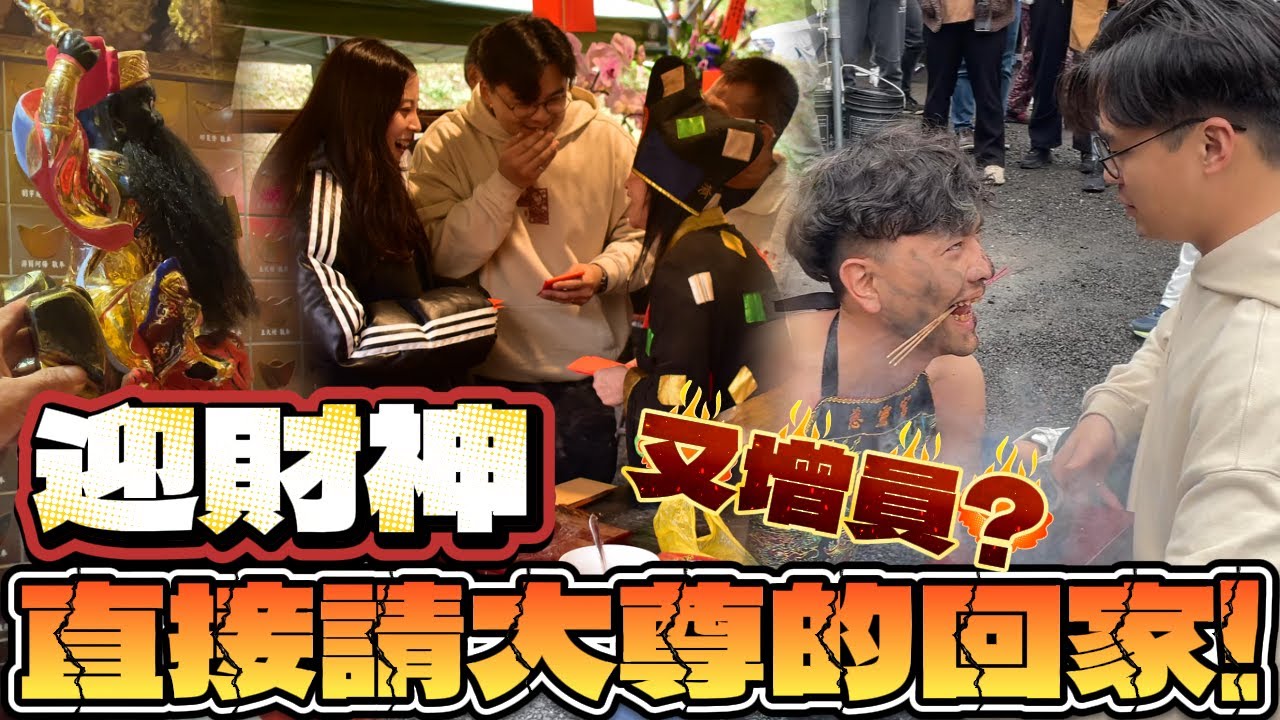 財神到！參加活動把其他妙的鎮殿神明請回家！乙巳初五迎財神 #臺灣玉皇山觀音寺  #武財神  #宮廟文化 ＃熱門  ＃過年