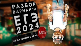 НЕДУШНЫЙ ВАРИАНТ ЕГЭ №4 ИЗ ЗАДАЧ ФИПИ - УРОВЕНЬ СЛОЖНОСТИ ЕГЭ 2024 | МАТЕМАТИКА ПРОФИЛЬ