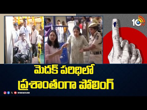 Medak Constituency Polling Updates | Telangana Polling | 10TV News - 10TVNEWSTELUGU