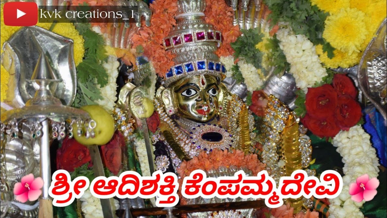 Sri Adishakti kempamma Devi (song - 08) || KvK creations 1|| CHIKKAKORATAGERE.