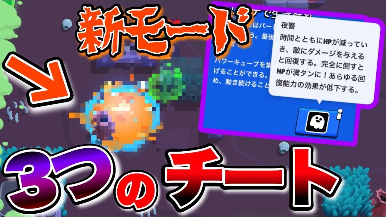 バグが発覚 新モード 夜警 で無限にトロが上がるチートを発見 多分モード消える ブロスタ アプデ Youtube
