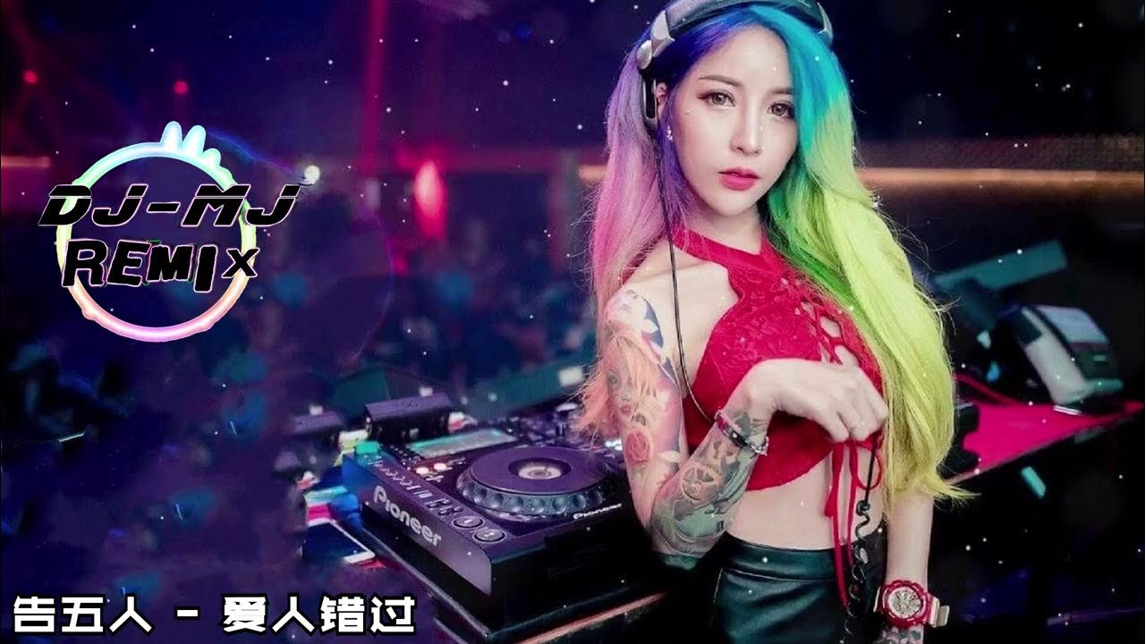 告五人 - 爱人错过 DJ-MJ Electro Remix【我肯定在几百年前就说过爱你 只是你忘了 我也没记起】🔥🔥 4K Music Video 告五人 - 爱人错过 DJ-MJ Electro Remix【我肯定在几百年前就说过爱你 只是你忘了 我也没记起】🔥🔥 4K Music Video