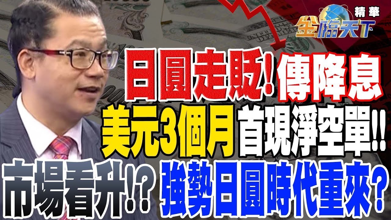 日圓重貶逾1%! 日銀新總裁喊\