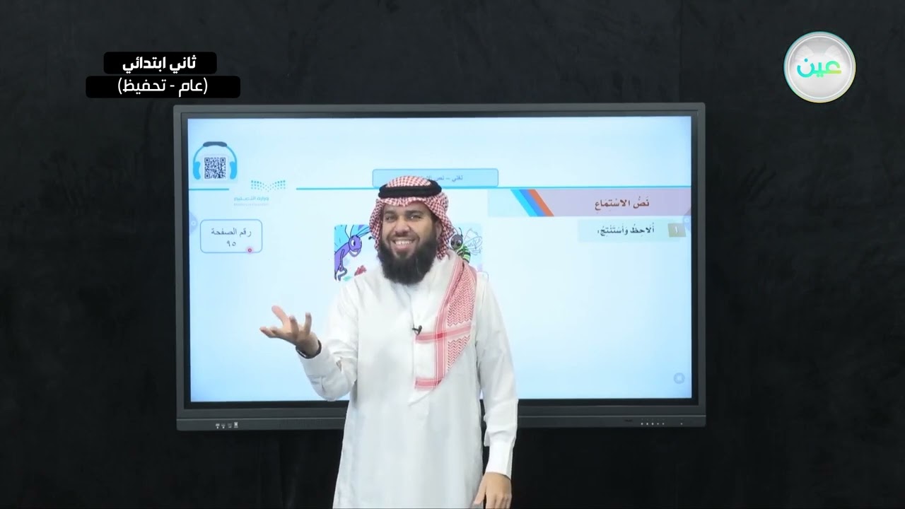 نص الاستماع - لغتي - ثاني ابتدائي