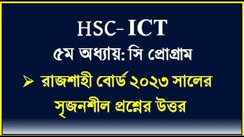 HSC ICT Chapter 5 C Program Board Solution || রাজশাহী বোর্ড ২০২৩ সি প্রোগ্রাম উত্তর | #ictbyserajsir