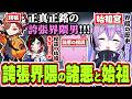 【面白まとめ】誇張界隈の諸悪はSqLAと言い出すありさか＆界隈の始祖認定されて誇張界隈の歴史拷問をしようとする紫宮るな【紫宮るな/ありさか/うるか/ぶいすぽっ！/切り抜き】
