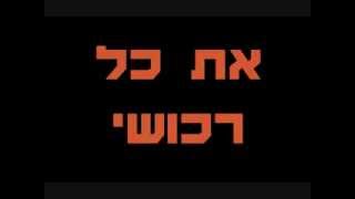 Synergia - Tzoakim Al Ahava      סינרגיה - צועקים על אהבה