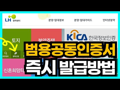 범용공동인증서 즉시 발급방법-LH토지청약시 반드시 범용공동인증서를 사용하셔야됩니다. 개인범용공동인증서입니다.