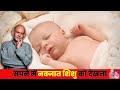 Sapne me navjat shishu dekhna         seeing newborn baby in dream