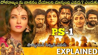 #PS1 Tamil Full Movie Story Explained | Telugu Cinema Hall