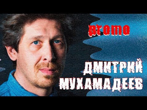 ПЕРЕКРЁСТНЫЙ ДОПРОС. Дмитрий Мухамадеев / ОТКРОВЕННОЕ ИНТЕРВЬЮ - ПРОМО