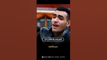 ما أجمل هذا الصوت فى تلاوة القرآن 💚🌴