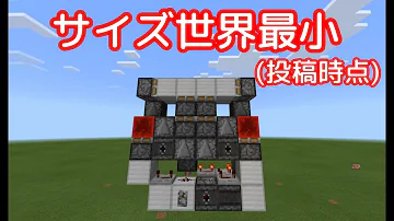 マイクラレッドストーンドア平面