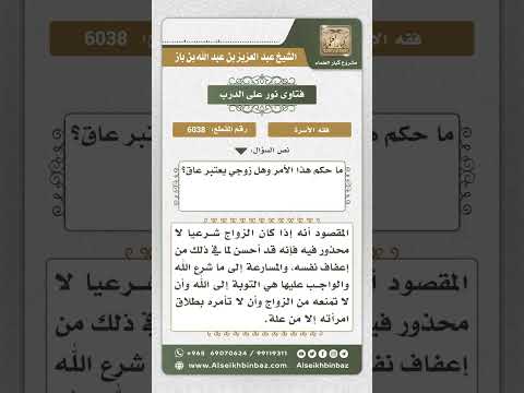6038 - حكم زواج الابن بغير موافقة والدته  - نور على الدرب