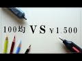 【画材紹介】電動消しゴム使用感レビュー「100均VS1,500円海外製」/色鉛筆画家必見！