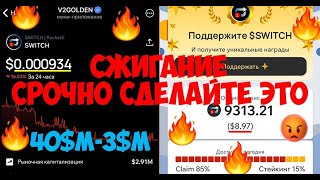 PocketFi Листинг Срочно Сделайте Это Финал Сжигание Монеты😱