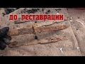 Реставрация железных артефактов в углеродной среде. Фильм 2.