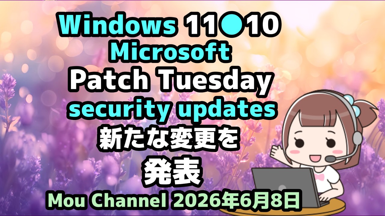 Windows 11 10 Microsoftは Patch Tuesday security updates 新たな変更を発表 - YouTube