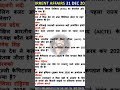 Daily Current Affairs l 31 December 2025 l Current Affairs Today l NTPC l RRB Group D l SSC GD l CGL