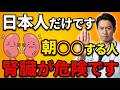 【腎臓にいい5つの食品】毎日の食事と習慣で透析を回避!腎臓内科医が絶対やらない"朝の3つの習慣"――そして代わりにやっていること