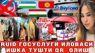 RUID ГОСУСЛУГИ ИЛОВАСИ ИШКА ТУШТИ QR ОЛИШ @FLY_VOSTOK1