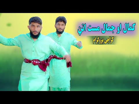 Noor Mohammad Katawazai Attan Songs | Kamal Ao Jamal Mast Attan | Kamal Jamal | کمال او جمال اتن