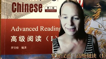 Developing Chinese Advanced Reading Course (I)