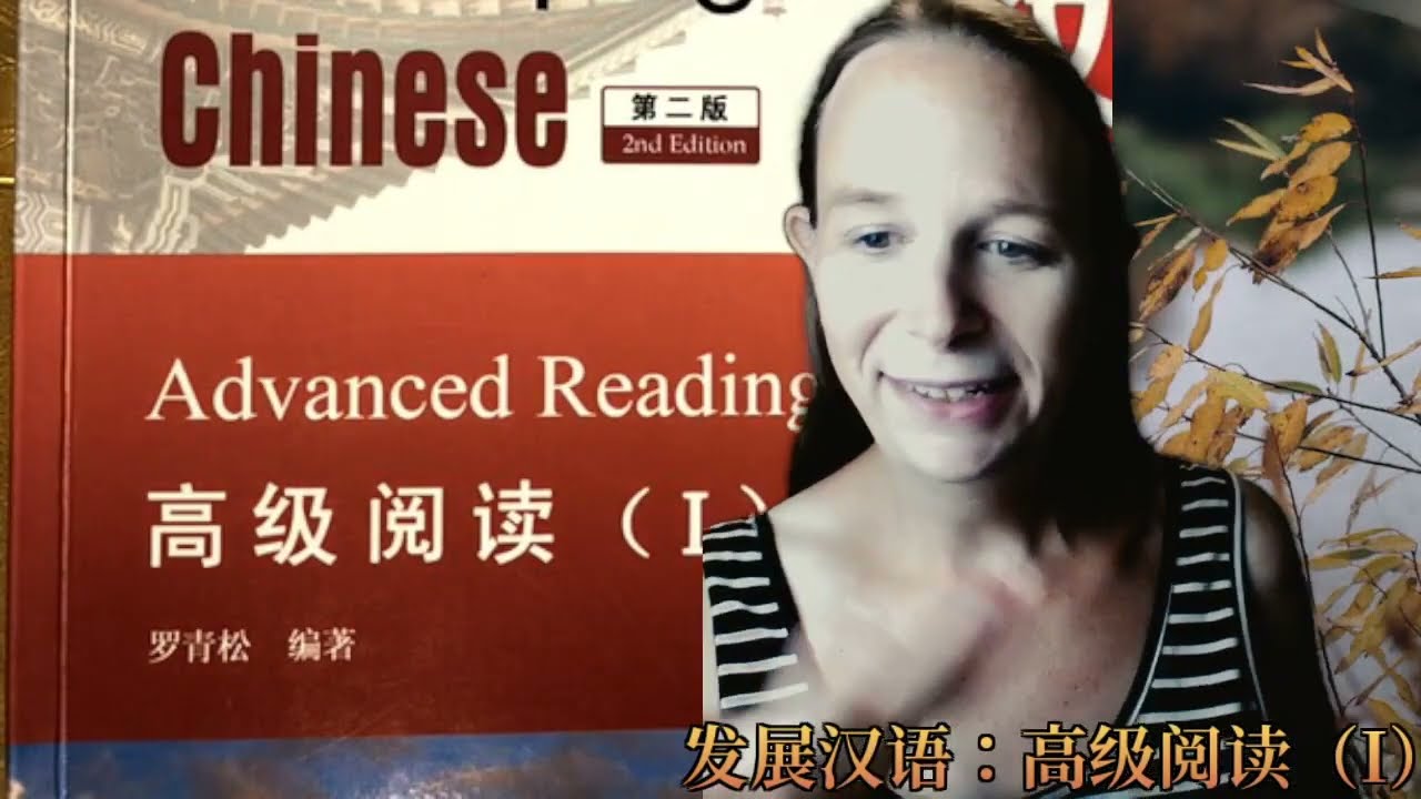 Developing Chinese Advanced Reading Course (I)
