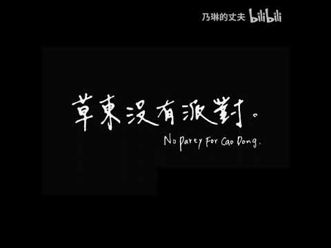 如常+outro