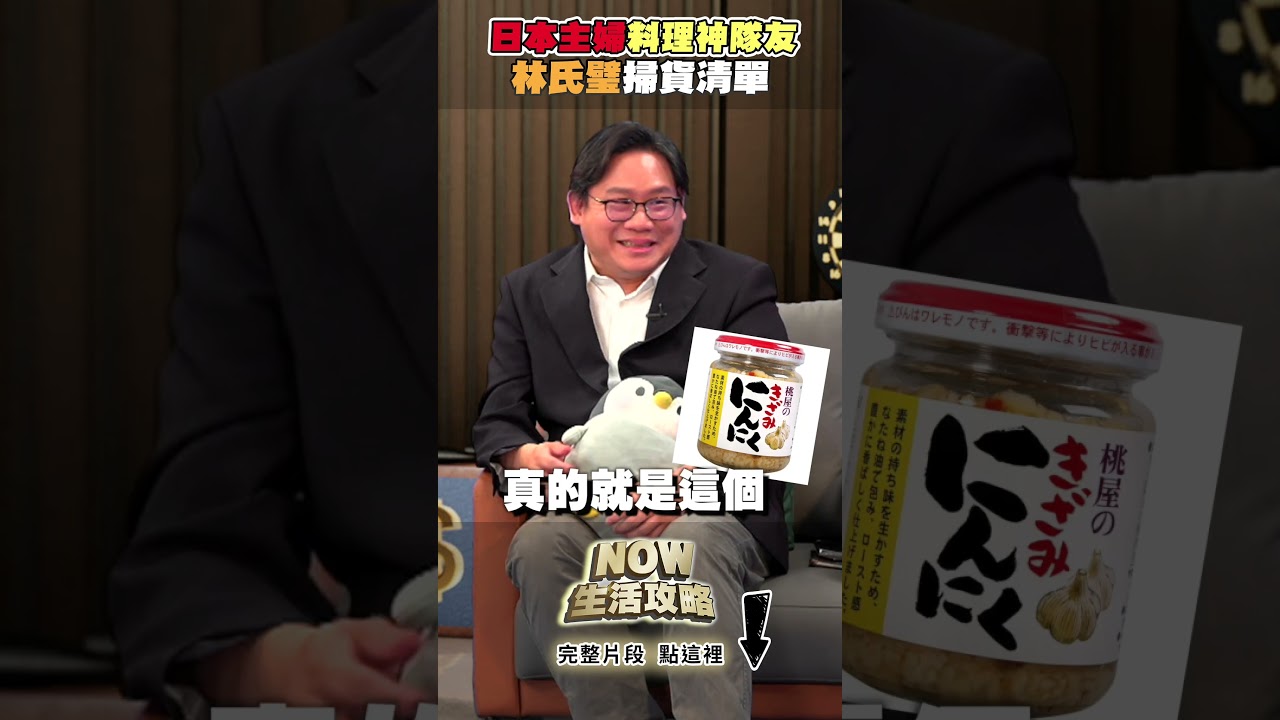 日本主婦料理神隊友 林氏璧掃貨清單|NOWNEWS